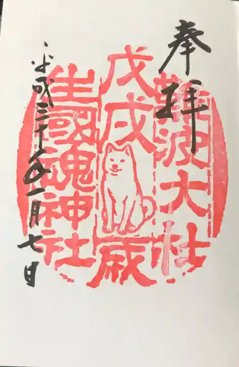 難波大社 生國魂神社の御朱印