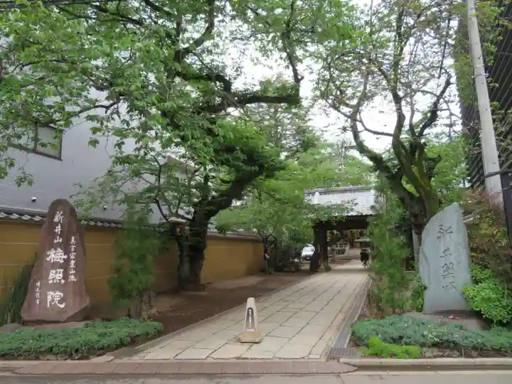 新井薬師(梅照院)のその他建物