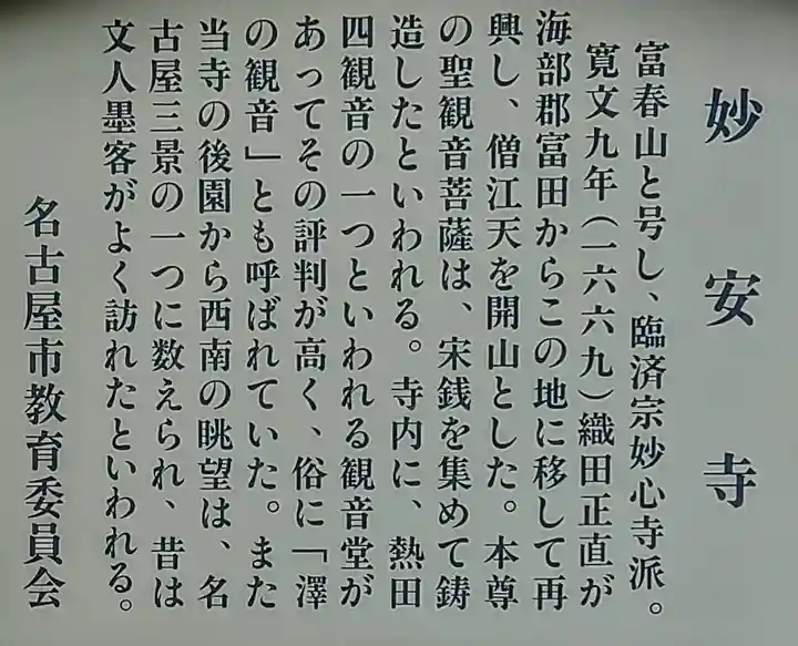 妙安寺の歴史