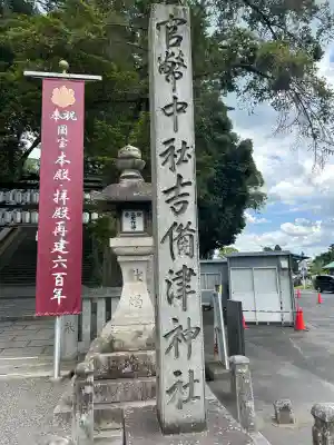 吉備津神社(岡山県)