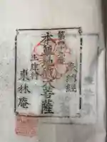 寶生院(香川県)