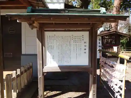 川勾神社の歴史