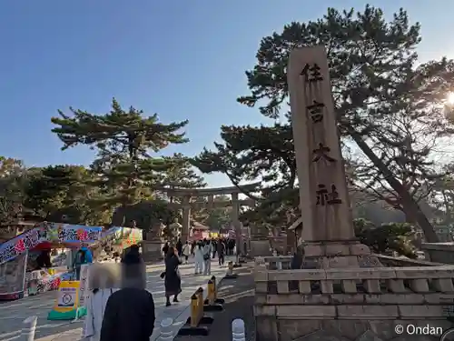 住吉大社(大阪府)