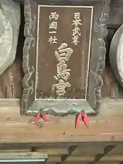 白鳥神社の建物その他