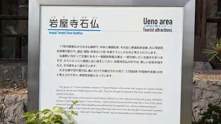 岩屋寺石仏の歴史