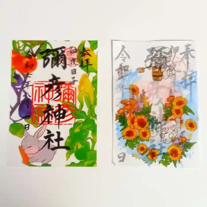 彌彦神社 (伊夜日子神社)(北海道)