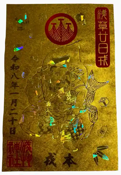 浅草神社の御朱印