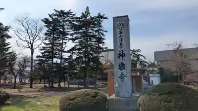 神楽寺のその他建物
