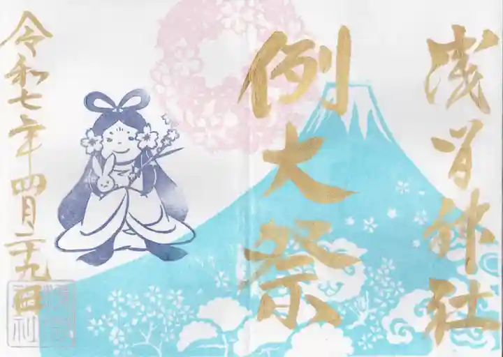 浅間神社(栃木県)