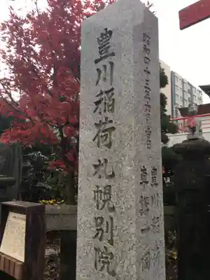 豊川稲荷札幌別院(玉宝禅寺)のその他建物