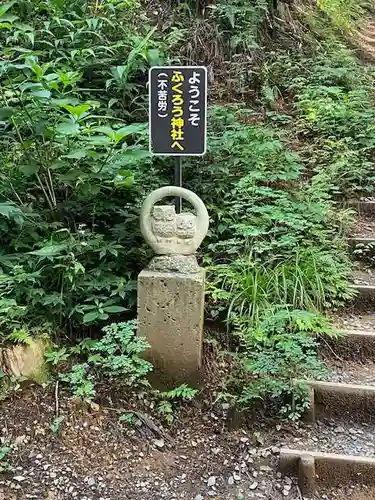 鷲子山上神社(栃木県)