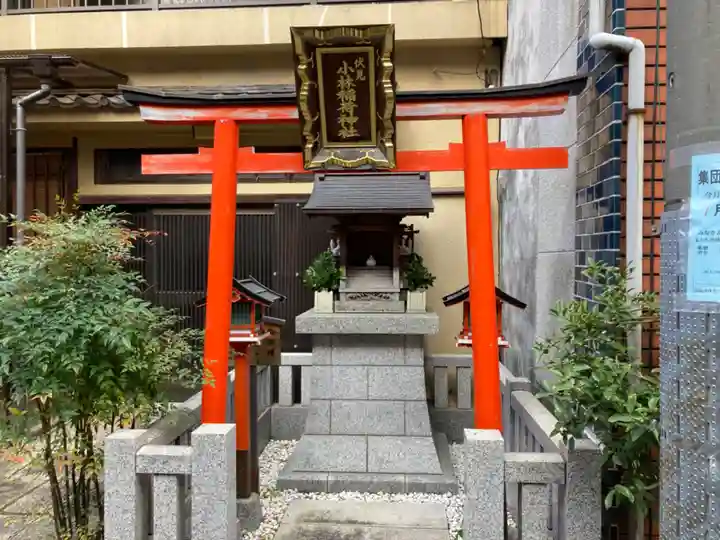 伏見小林稲荷神社(東京都)