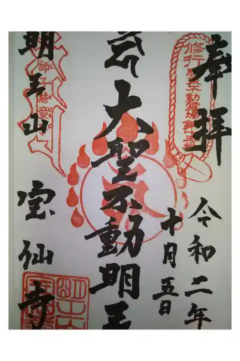 関東三十六不動尊霊場