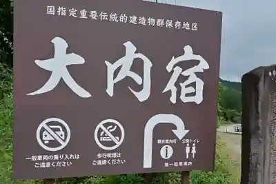 高倉神社(福島県)