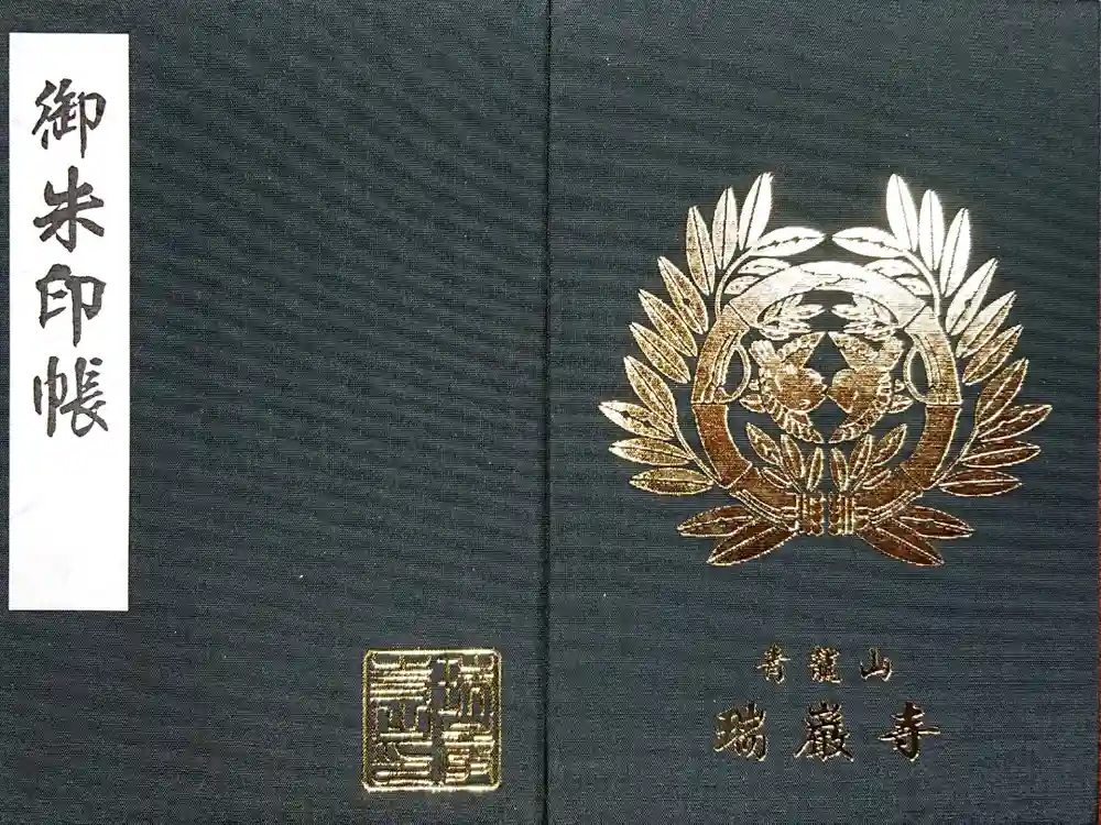 瑞巌寺の御朱印帳