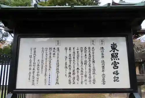 上野東照宮の歴史