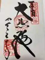 四天王寺(大阪府)