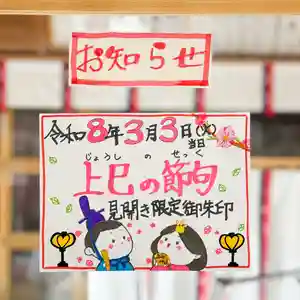 高司神社〜むすびの神の鎮まる社〜(福島県) 2026年03月03日(火)〜(2026年03月01日(日) 16時26分52秒投稿)
