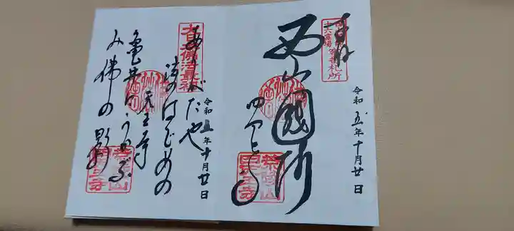 四天王寺(大阪府)