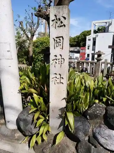 松岡神社のその他建物