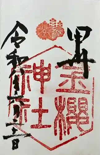 金櫻神社の御朱印