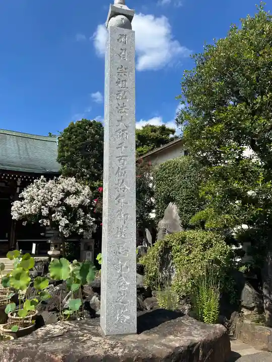 東覚寺(東京都)