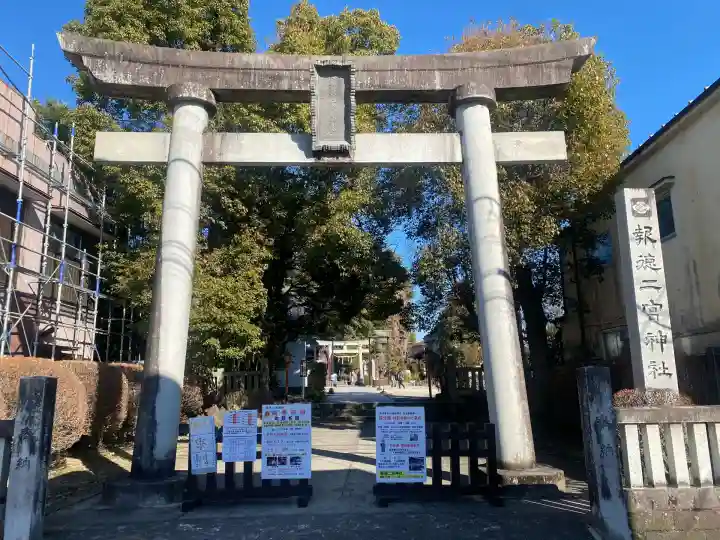 今市報徳二宮神社(栃木県)