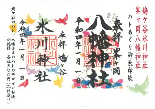 鳩ヶ谷氷川神社の御朱印