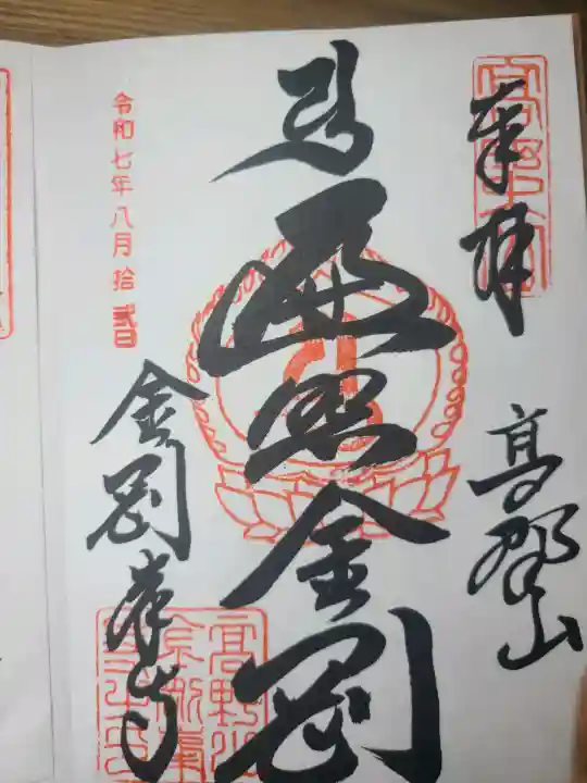 高野山真言宗総本山金剛峯寺の{uncategorized: "未分類", other: "その他", undefined: "問題あり", building: "その他建物", grave: "お墓", sacred_gate: "鳥居", guardian: "狛犬", statue: "像", buddha: "仏像", history: "歴史", nature: "自然", garden: "庭園", animal: "動物", pagoda: "塔", temizu: "手水舎", mountain_gate: "山門・神門", sanctuary: "本殿・本堂", subordinate: "末社・摂社", art: "芸術", scenery: "景色", jizo: "地蔵", ema: "絵馬", goshuin: "御朱印", omikuji: "おみくじ", items: "授与品その他", amulet: "お守り", goshuincho: "御朱印帳", eats: "食事", festival: "お祭り", votive_dance: "神楽", shichigosan: "七五三参", wedding: "結婚式", experience: "体験その他", initially: "初詣", around: "周辺", anti_infection: "感染症対策"}