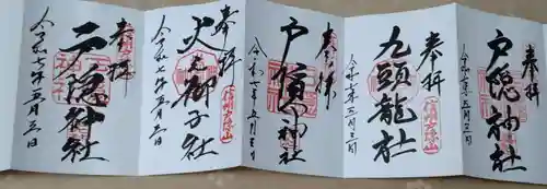 戸隠神社宝光社(長野県)