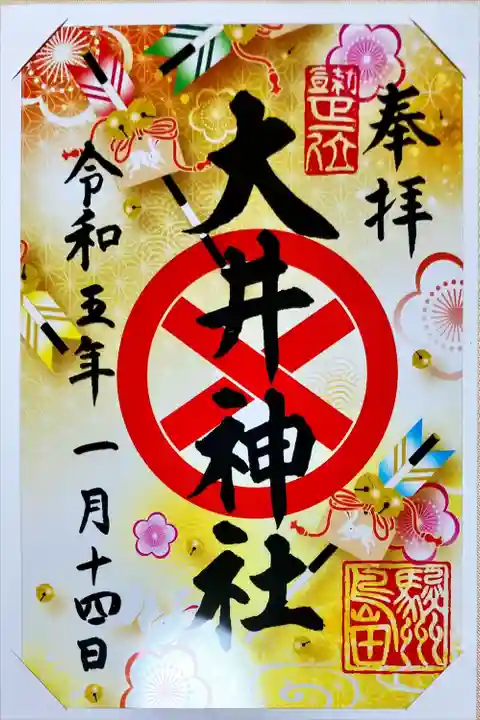 大井神社(静岡県)