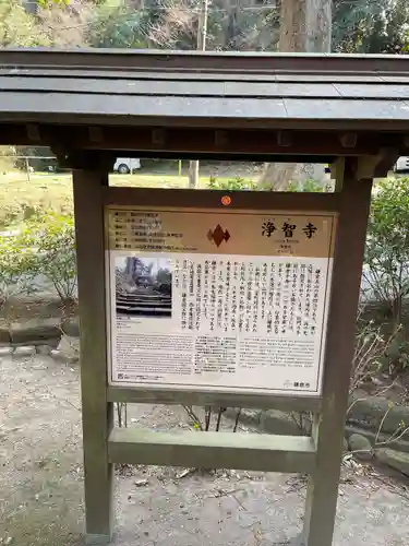 浄智寺(神奈川県)