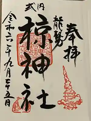 書き入れしていただきました🙏