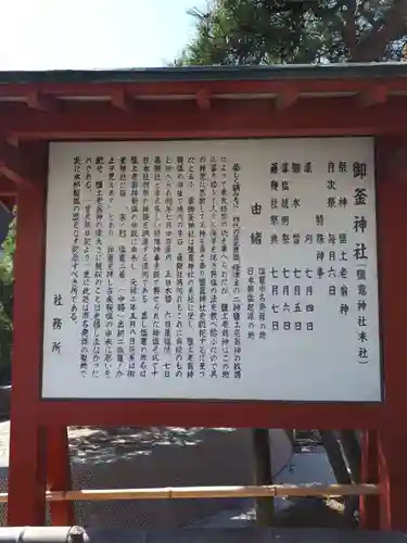 御釜神社の歴史