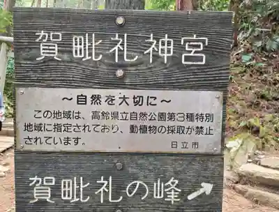 御岩神社(茨城県)