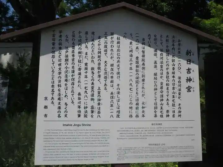 新日吉神宮の歴史