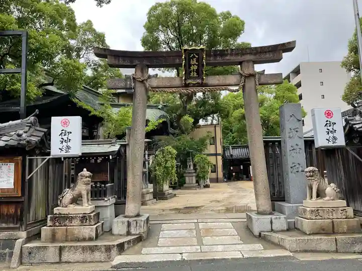 海老江八坂神社(大阪府)