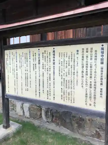 萬福寺の歴史