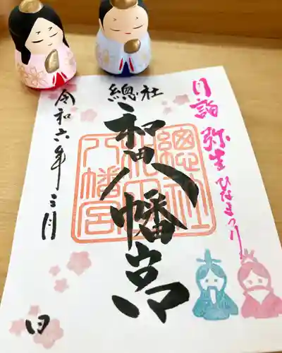 總社 和田八幡宮(福井県)