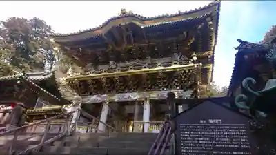日光東照宮の山門・神門