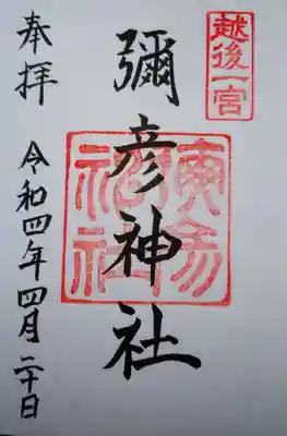 直書きの御朱印です。