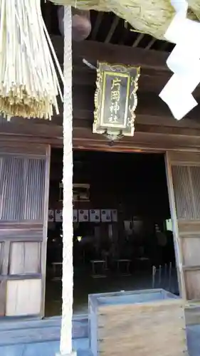 片岡神社の本殿