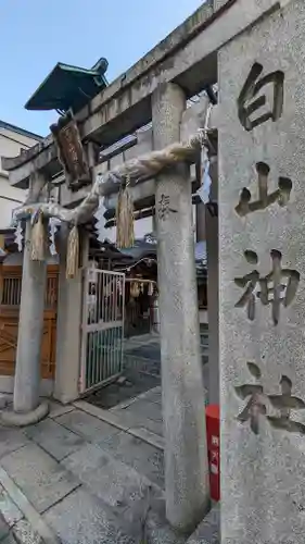 白山神社の鳥居