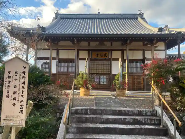 円福寺(三重県)