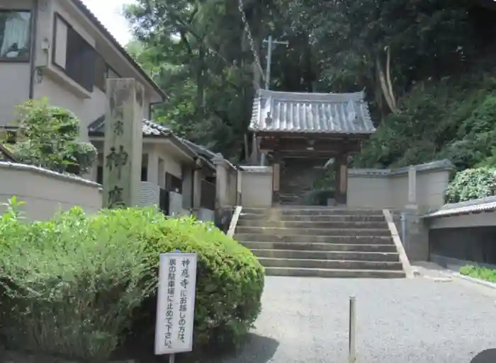 神應寺の山門