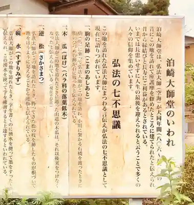 泊崎弘法大師堂のその他建物