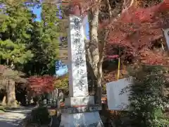 乾徳寺の建物その他