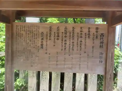 西代神社のその他建物