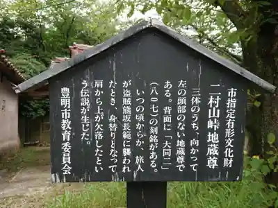 延命地蔵(愛知県)