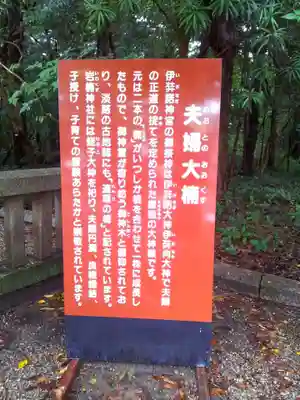 伊弉諾神宮の歴史